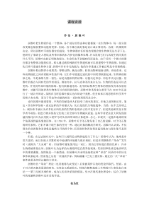 科学【湘科版】六下《生命的历程》教案 (4)