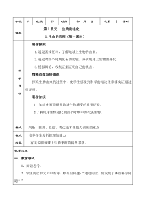 科学【湘科版】六下《生命的历程》教案 (4)