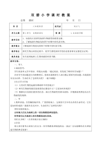 科学【湘科版】六下《生命的历程》教案 (5)