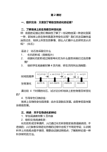 科学【湘科版】六下《生命的历程》教案 (6)