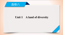 (人教版)高考英语一轮复习课件 选修8 Unit 1 (含详解)