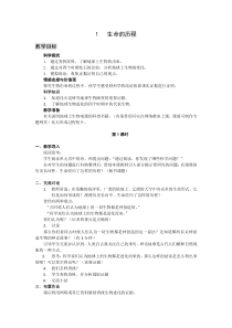 科学【湘科版】六下《生命的历程》教案 (6)