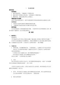 科学【湘科版】六下《生命的历程》教案 (7)