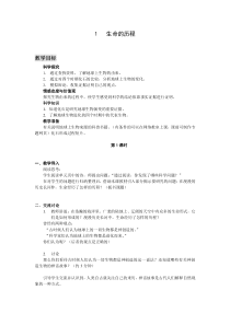 科学【湘科版】六下《生命的历程》教案 (8)