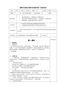 科学【湘科版】六下《生命的历程》教案 (10)