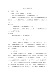 科学【湘科版】六下《生命的历程》教案 (12)