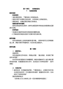 科学【湘科版】六下《生命的历程》教案 (13)