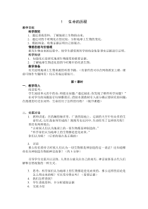 科学【湘科版】六下《生命的历程》教案