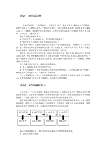科学【湘科版】六下《生命的历程》教学活动设计