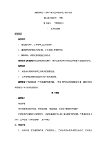 科学【湘科版】六下《生命的历程》教学设计