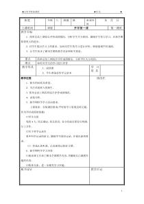 科学【湘科版】六下《生命的历程》教案