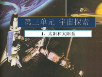科学【湘科版】六下《太阳和太阳系》PPT课件 (2)