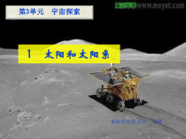 科学【湘科版】六下《太阳和太阳系》PPT课件 (5)