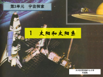 科学【湘科版】六下《太阳和太阳系》PPT课件 (9)