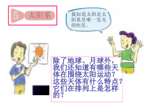 科学【湘科版】六下《太阳和太阳系》PPT课件 (14)