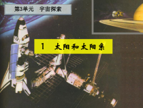 科学【湘科版】六下《太阳和太阳系》PPT课件 (25)
