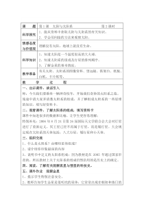 科学【湘科版】六下《太阳和太阳系》教案 (3)
