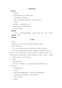 科学【湘科版】六下《太阳和太阳系》教案 (3)