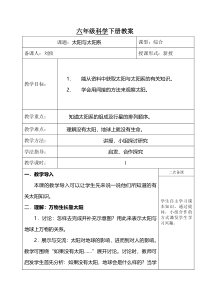 科学【湘科版】六下《太阳和太阳系》教案 (4)
