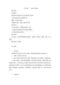 科学【湘科版】六下《太阳和太阳系》教案 (5)