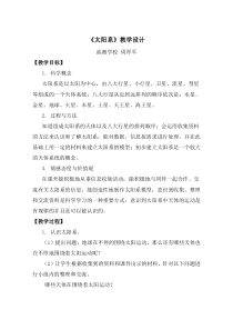 科学【湘科版】六下《太阳和太阳系》教案 (6)