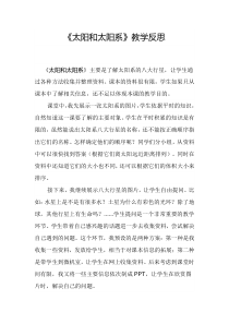 科学【湘科版】六下《太阳和太阳系》教案 (8)