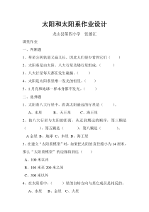 科学【湘科版】六下《太阳和太阳系》教案 (10)