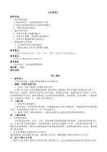 科学【湘科版】六下《太阳和太阳系》教案 (9)