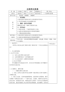 科学【湘科版】六下《太阳和太阳系》教案 (15)