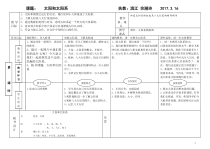 科学【湘科版】六下《太阳和太阳系》教案 (14)