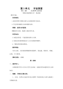 科学【湘科版】六下《太阳和太阳系》教案 (16)