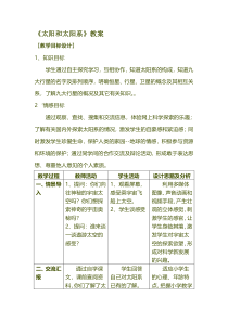 科学【湘科版】六下《太阳和太阳系》教案 (17)