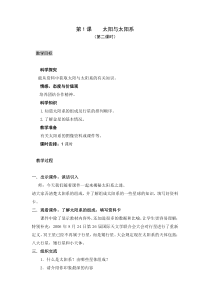 科学【湘科版】六下《太阳和太阳系》教案 (24)