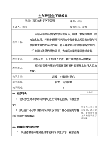 科学【湘科版】六下《我们的科学学习历程》教案 (2)