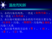 科学【湘科版】六下《污染来自哪里》PPT课件 (4)