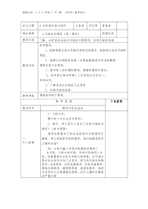 科学【湘科版】六下《污染来自哪里》教案 (2)