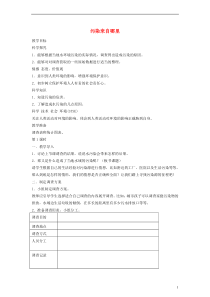 科学【湘科版】六下《污染来自哪里》教案
