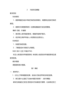 科学【湘科版】六下《污染来自哪里》教学设计