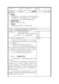 科学【湘科版】六下《物竞天择（二）》教案