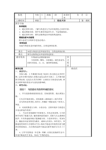 科学【湘科版】六下《物竞天择（一）》教案