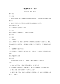 科学【湘科版】六下《物竞天择》（第二课时）教案