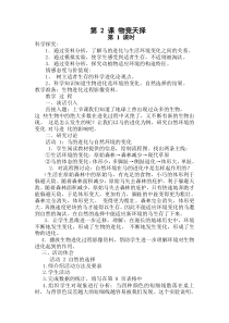 科学【湘科版】六下《物竞天择》教案 (2)