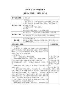 科学【湘科版】六下《物竞天择》教案 (3)