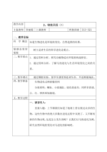 科学【湘科版】六下《物竞天择》教案 (3)