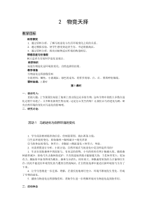 科学【湘科版】六下《物竞天择》教案 (4)