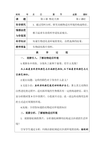 科学【湘科版】六下《物竞天择》教案 (4)