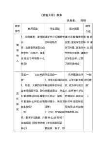 科学【湘科版】六下《物竞天择》教案 (5)