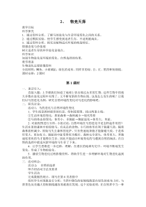 科学【湘科版】六下《物竞天择》教案 (5)