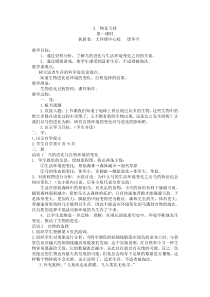 科学【湘科版】六下《物竞天择》教案 (6)