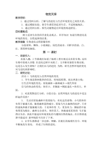 科学【湘科版】六下《物竞天择》教案 (7)